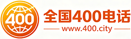 永川区400电话